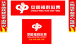 中国福利彩票
