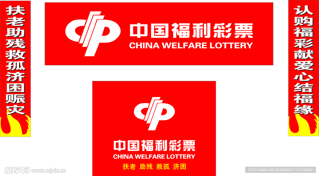 中国福利彩票