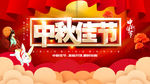 中秋佳节