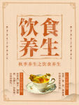 食疗养生