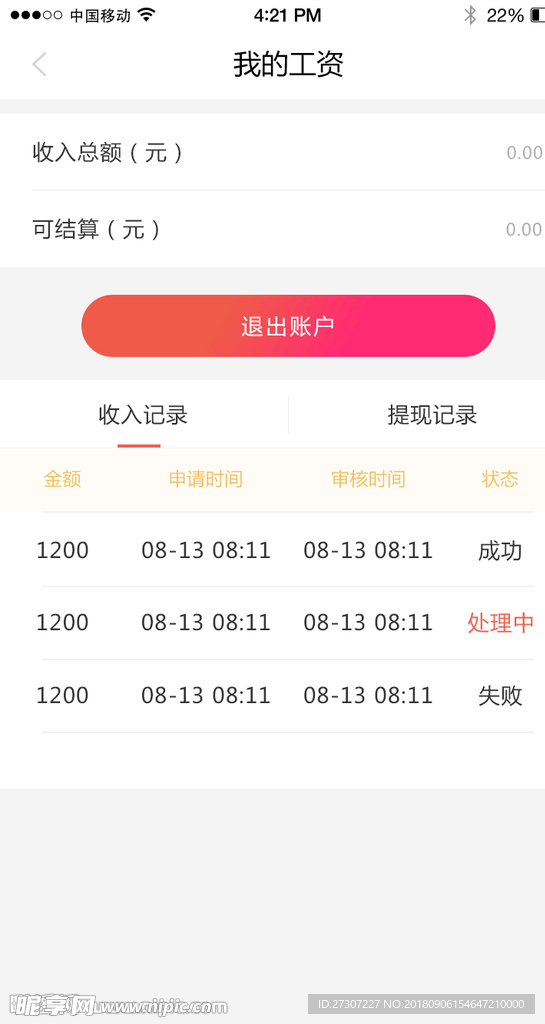 资金明细