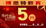 代金券