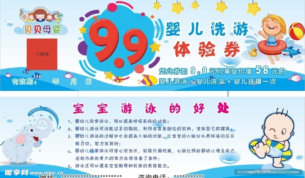 婴幼儿游泳体验券