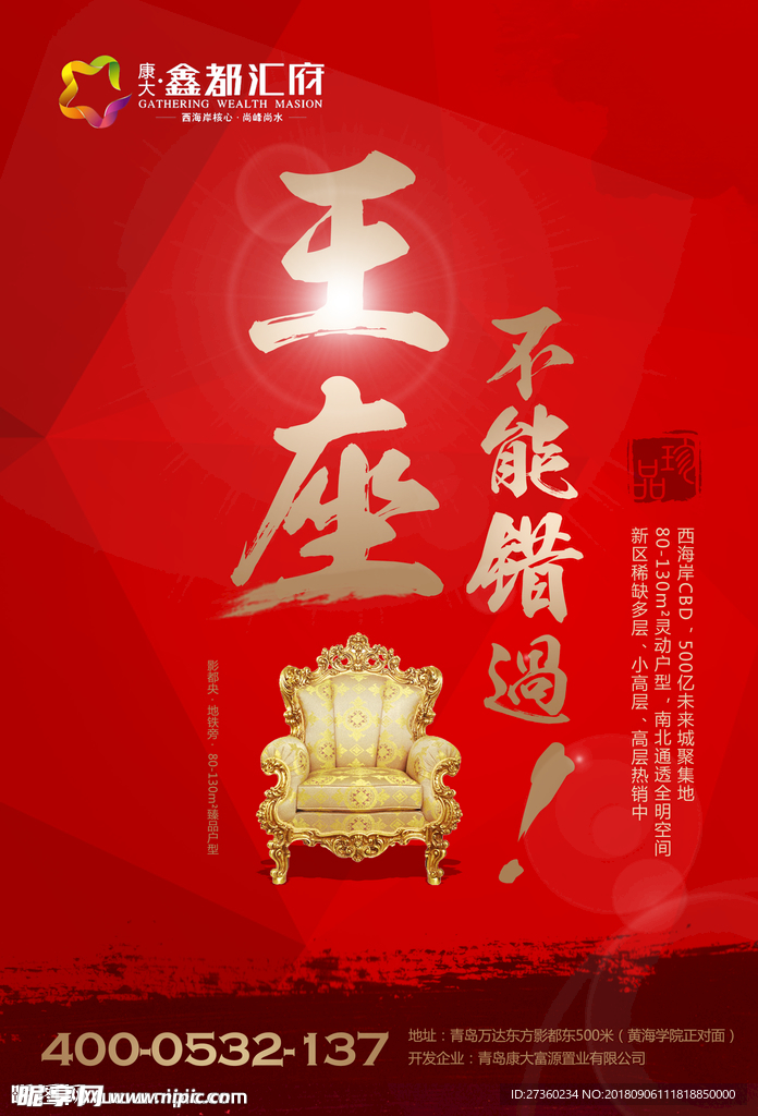 康大王座
