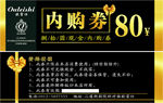 优惠券 代金券 内购券