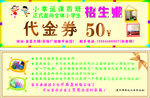 代金券 优惠券