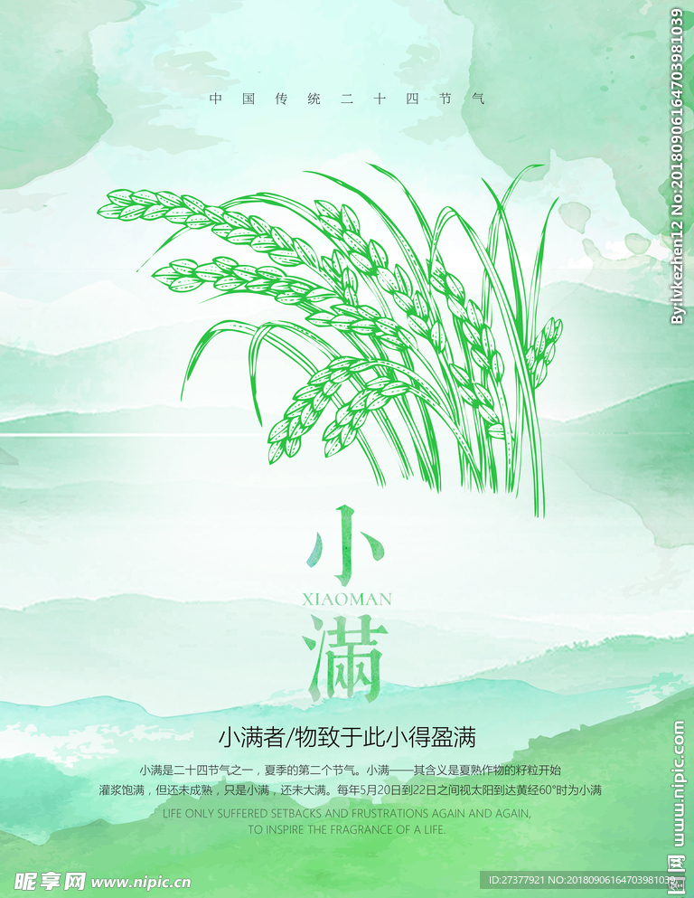 小满 小满赶会 万物长 少盈满