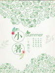 小暑海报 夏天 荷花 叶 小暑