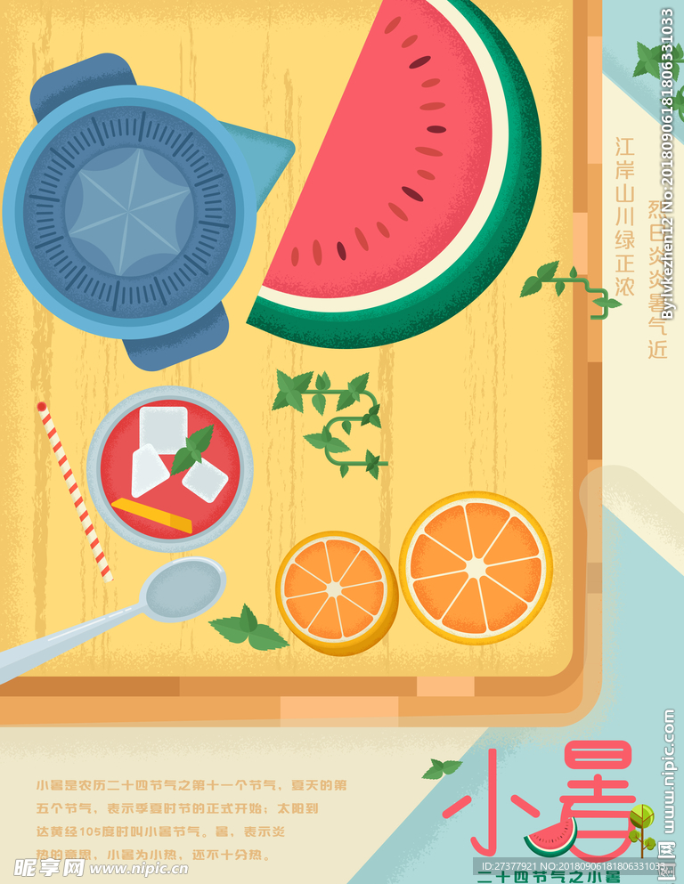 小暑海报 夏天 荷花 叶 小暑