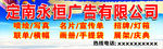 广告公司招牌