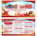 扫黑除恶