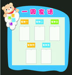 幼儿园食谱