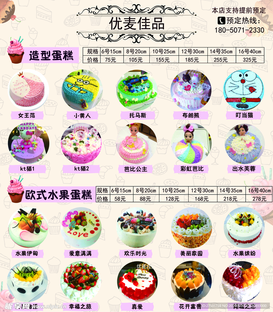 蛋糕店
