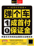弹个车