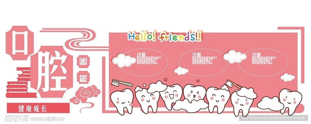 粉色 清新 异形 立体 口腔