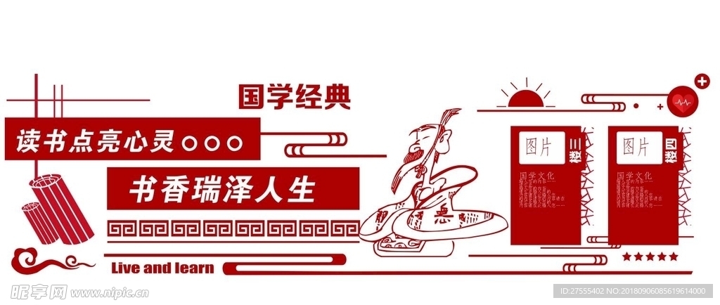 中国风 国学 校园 传统文化