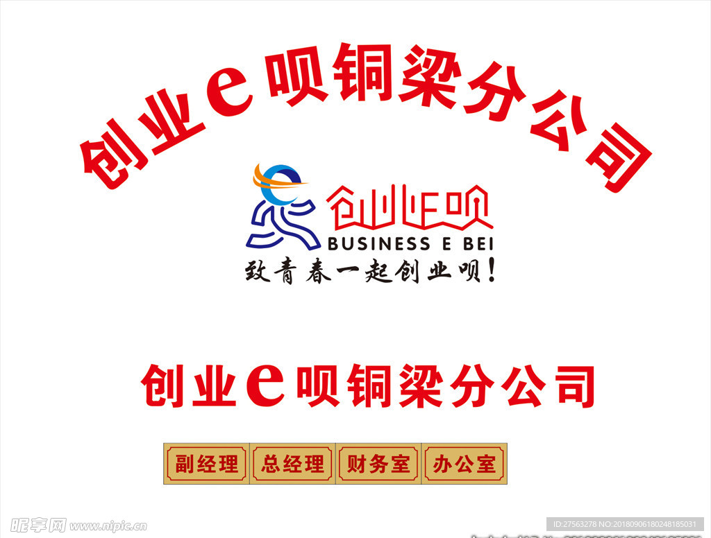创业E呗
