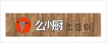 土豆粉门头