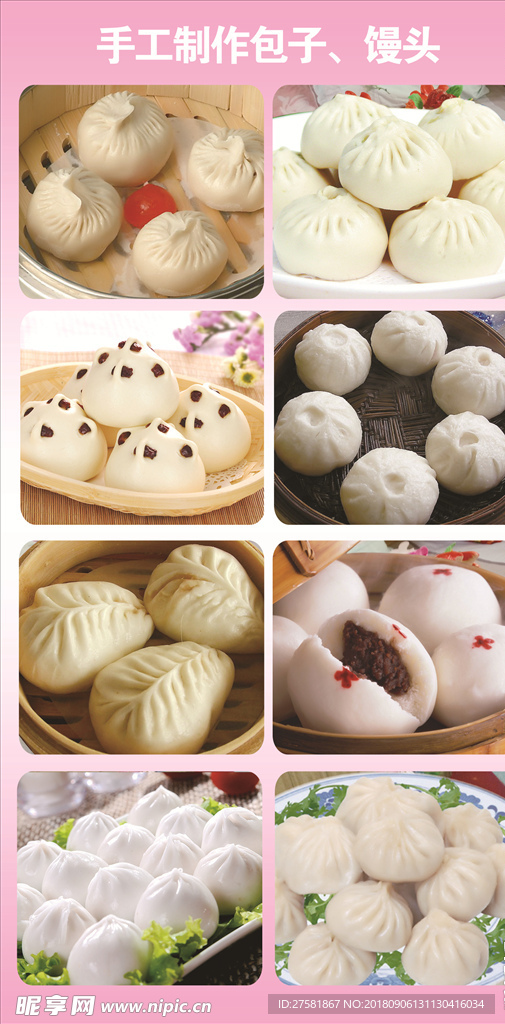 包子馒头