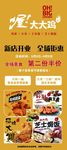 美味鸡肉展架