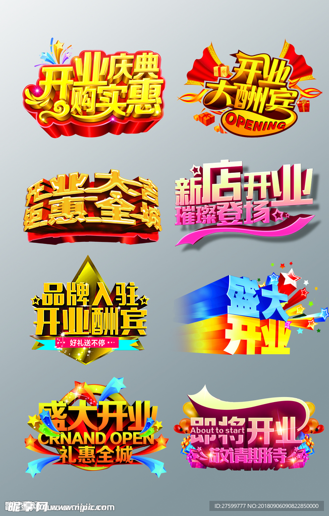 开业图标