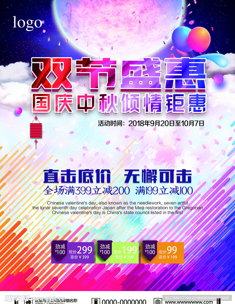 中秋国庆