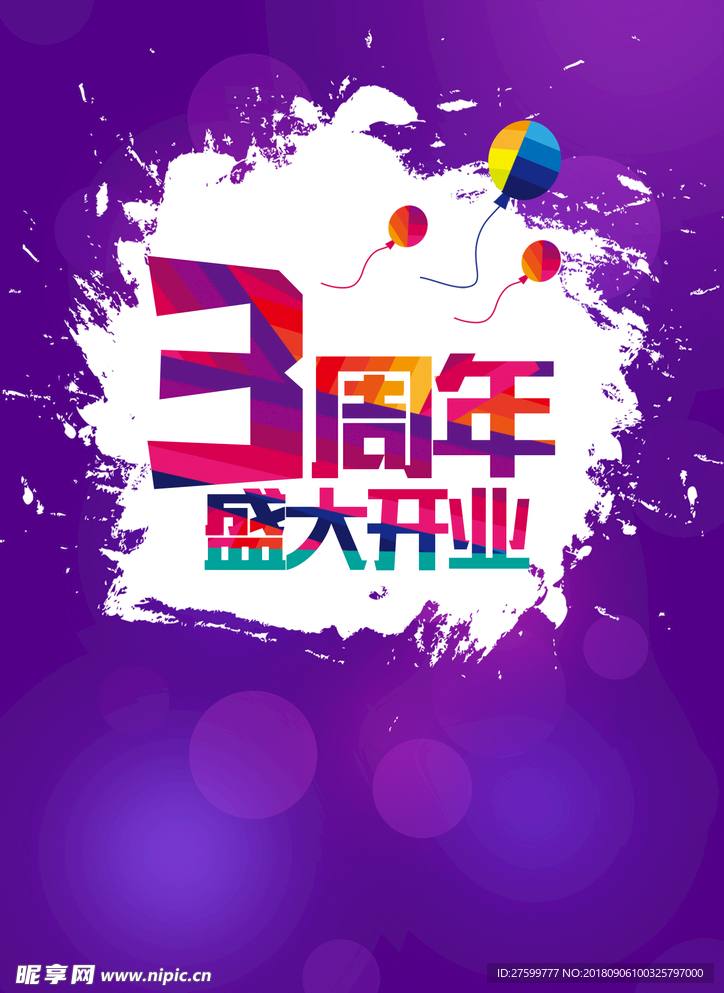 周年庆