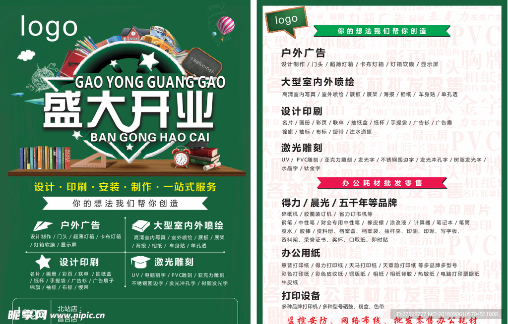 盛大开业