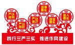 三严三实