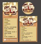 招聘海报