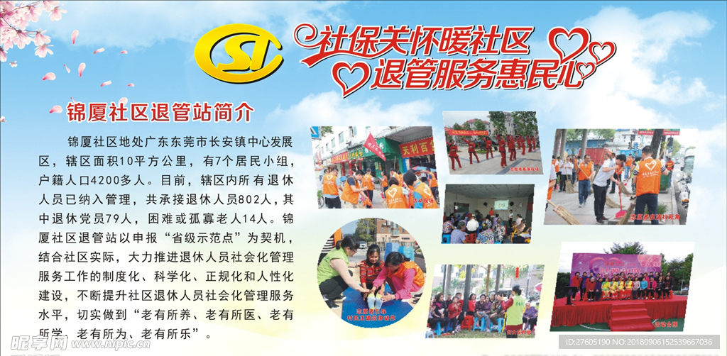 锦厦社区  志愿者海报