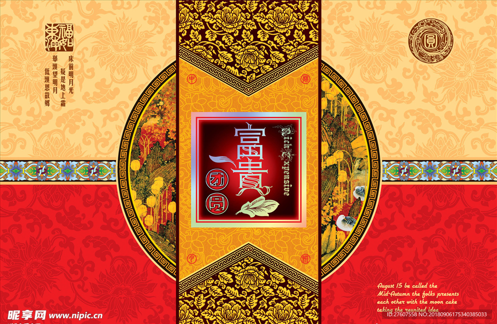中秋礼盒