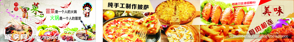 美食披萨
