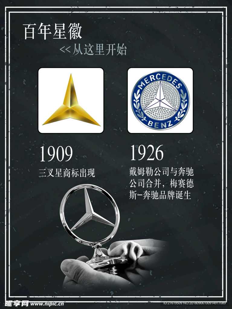 百年星徽