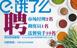 饿了么招聘