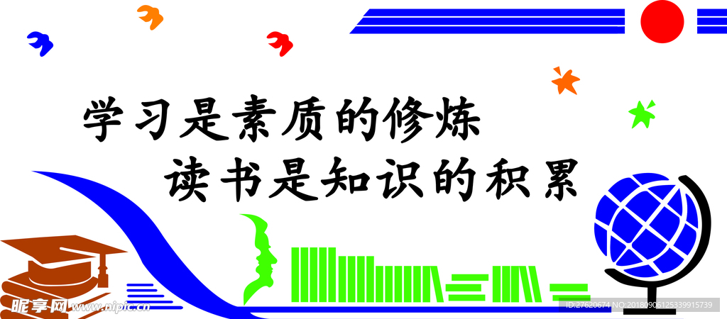 校园文化墙