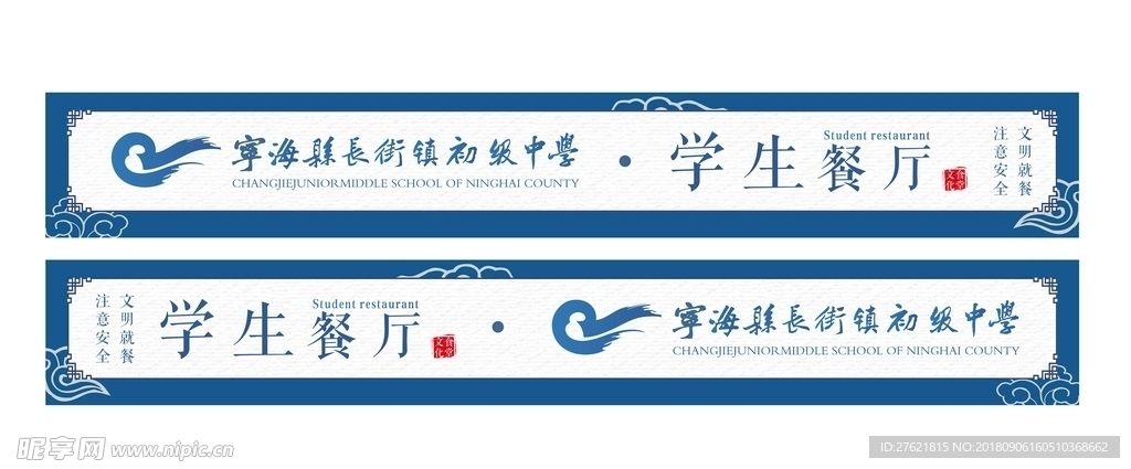 食堂门条