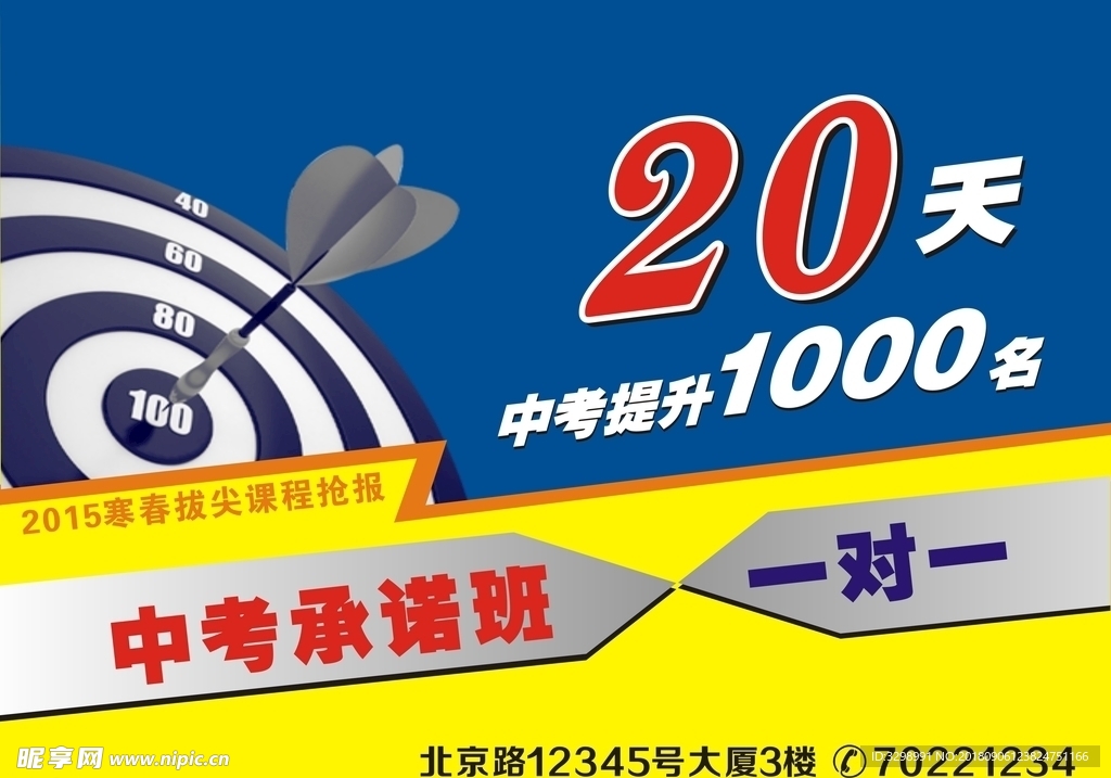 承诺班户外广告