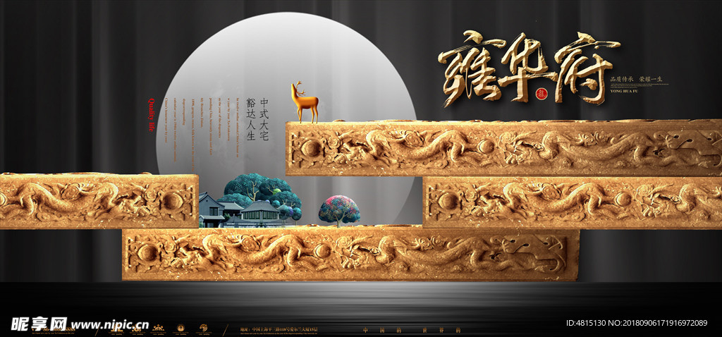 中式地产