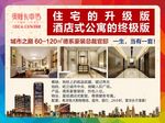 酒店式公寓展板