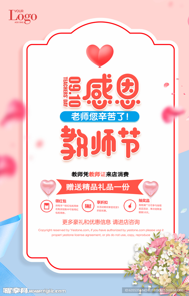教师节