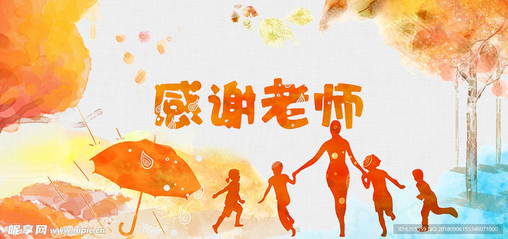 教师节