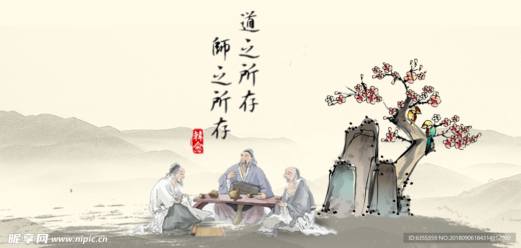 教师节