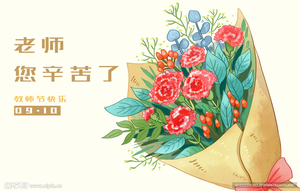 教师节