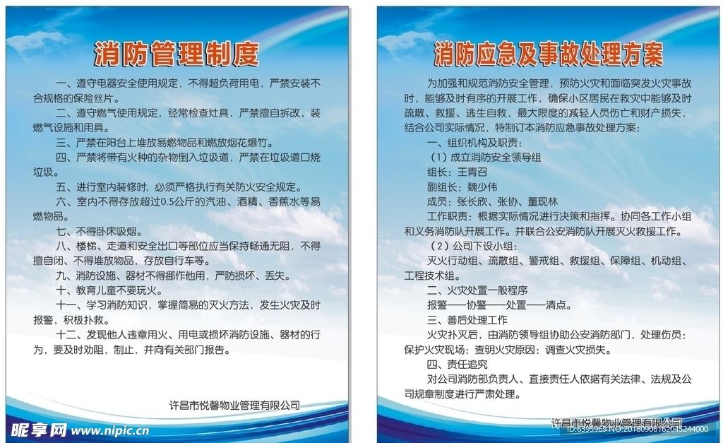 消防管理制度