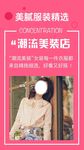 服饰海报招商广告