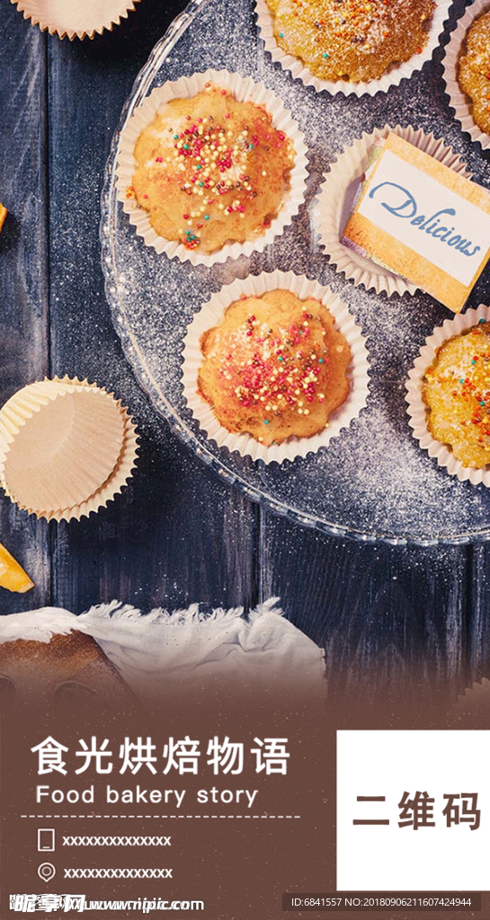 烘焙海报广告