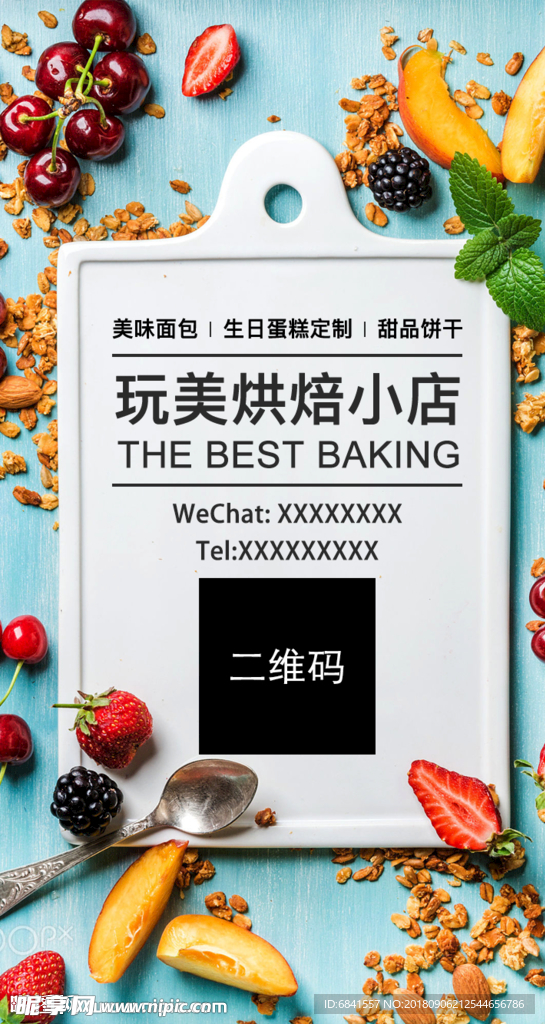 烘焙广告海报