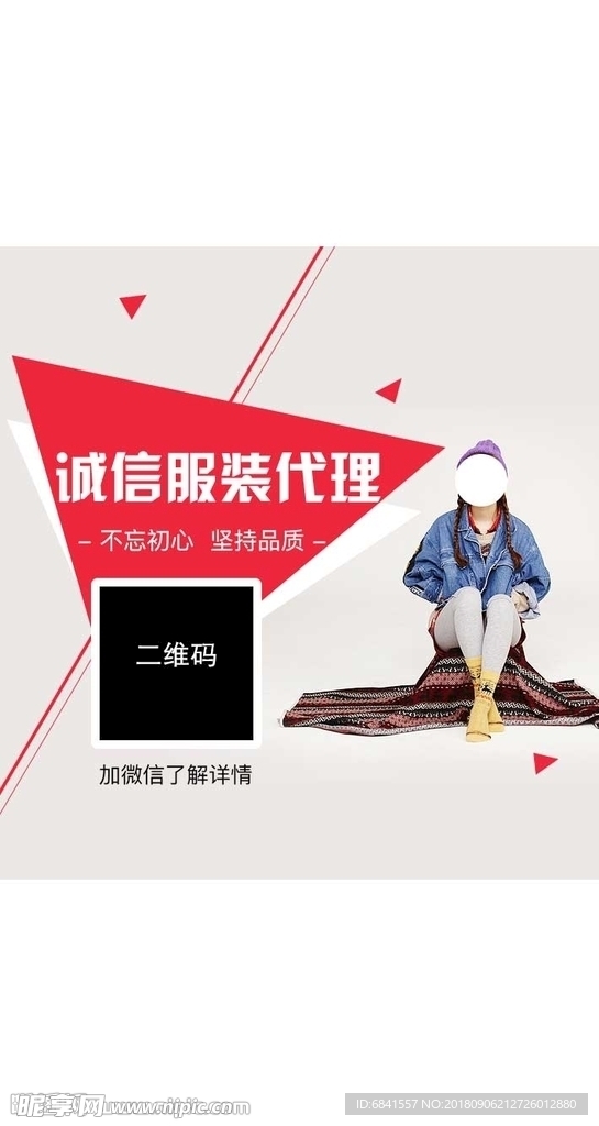 美女服装广告海报