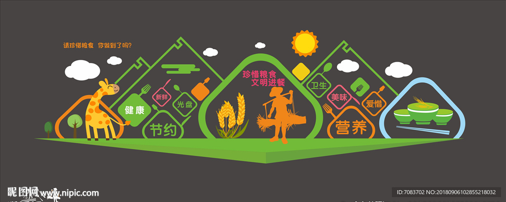 食堂文化背景墙
